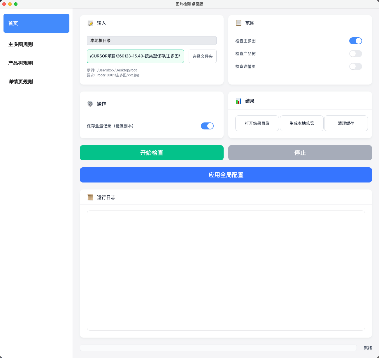 自研自动化检测工具界面