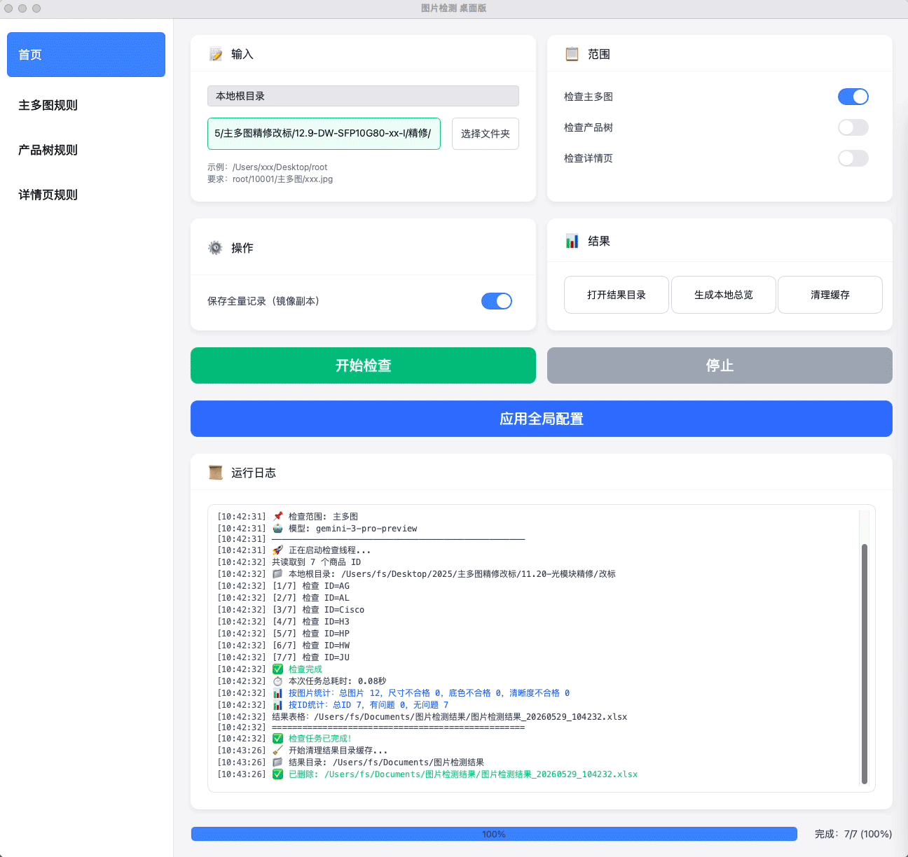 自动化检测工具动图演示